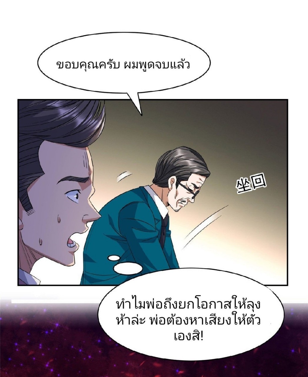 การเกิดใหม่ของพระเจ้ากับระบบผลาญเงินสุดกาว ตอนที่ 59 หน้า 18