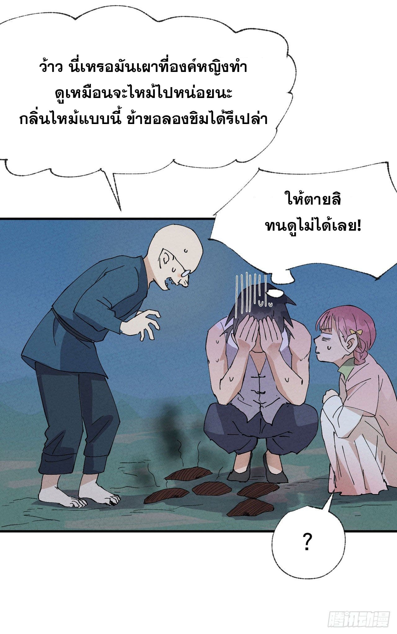 ระบบพัฒนาสุดแข็งแกร่ง ตอนที่ 36 หน้า 32