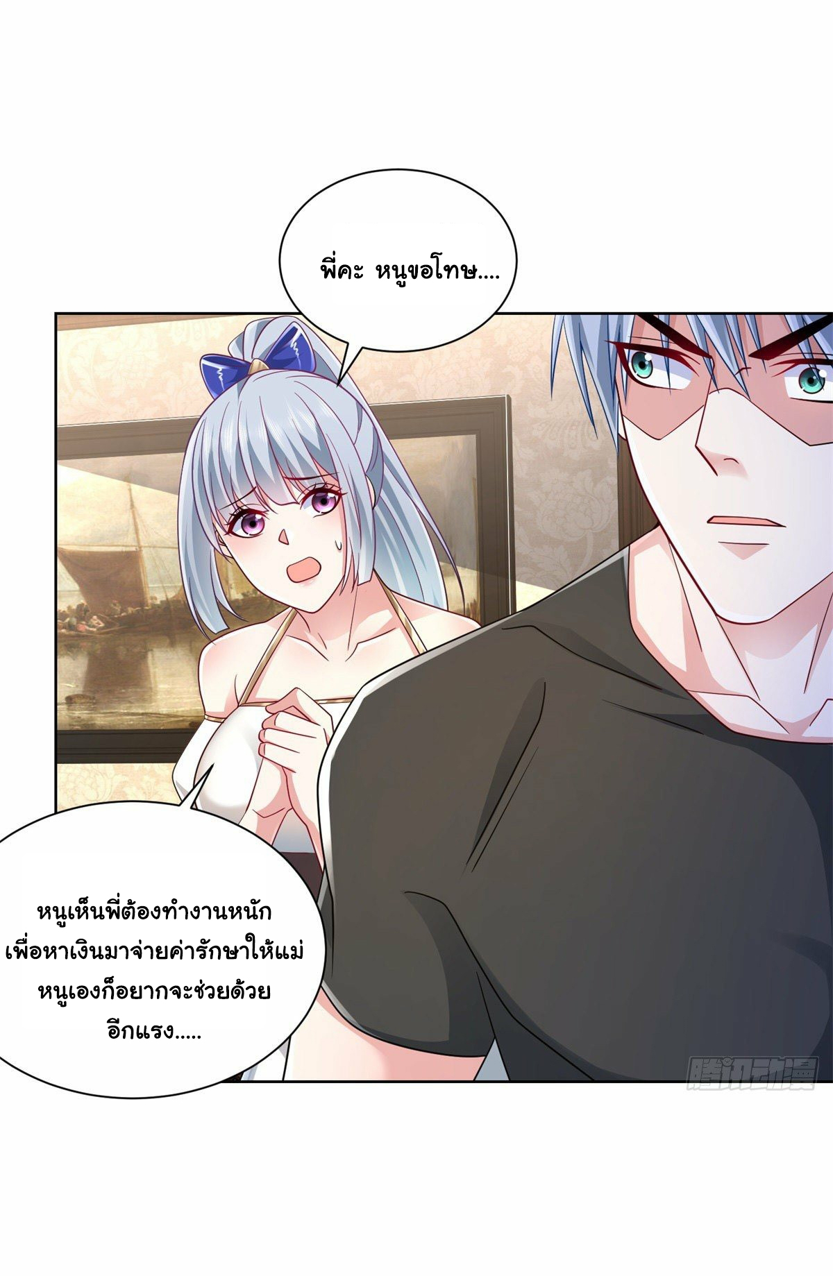 Arch villain วายร้ายระดับเทพ ตอนที่ 5 หน้า 9