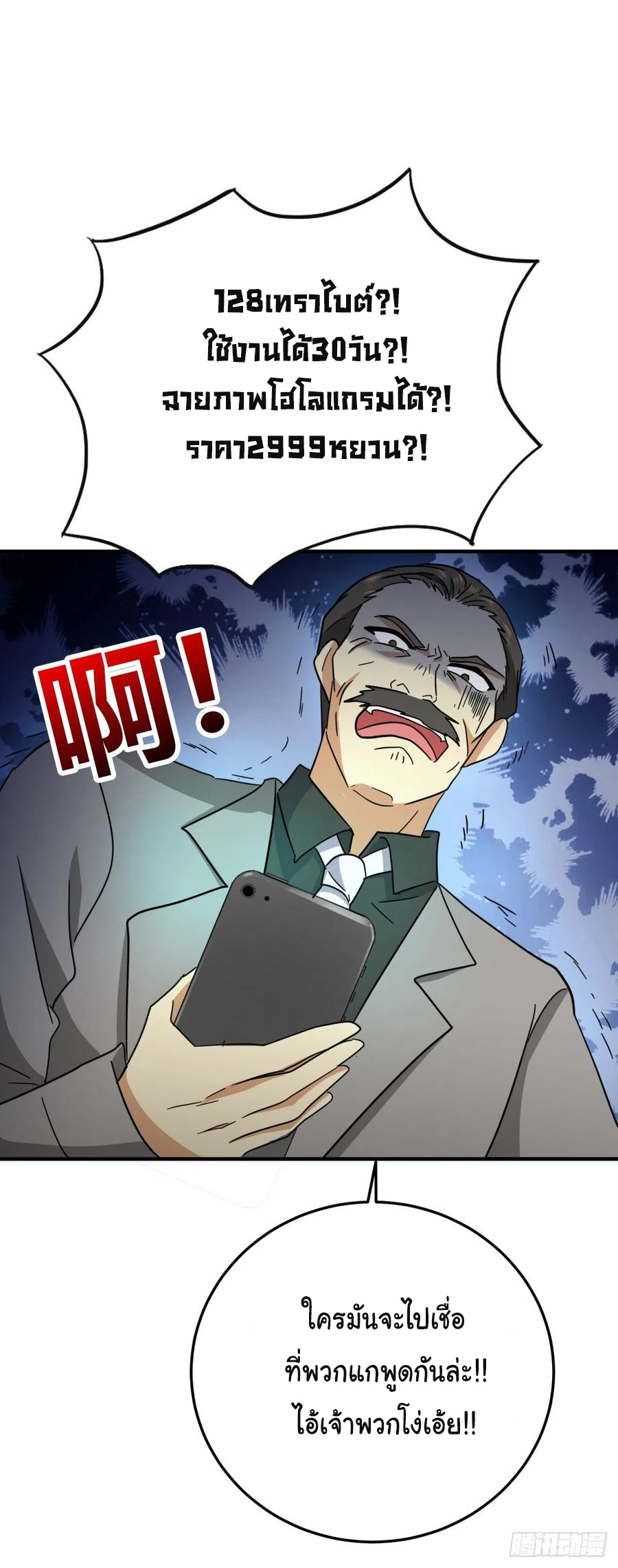 ระบบไลฟ์สด เจ้าพ่อสายเปย์ ตอนที่ 72 หน้า 5