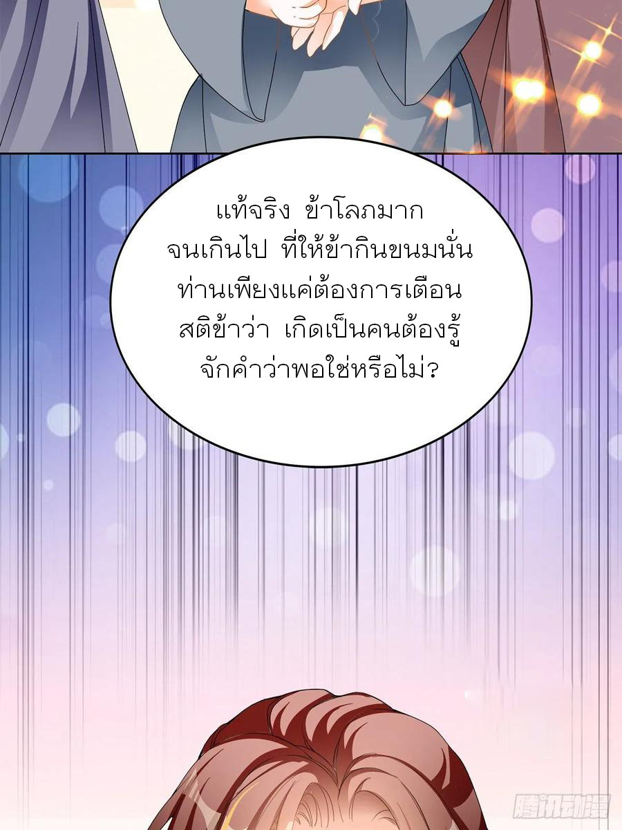 Nine Stars Overlord Body ตอนที่ 5 หน้า 25