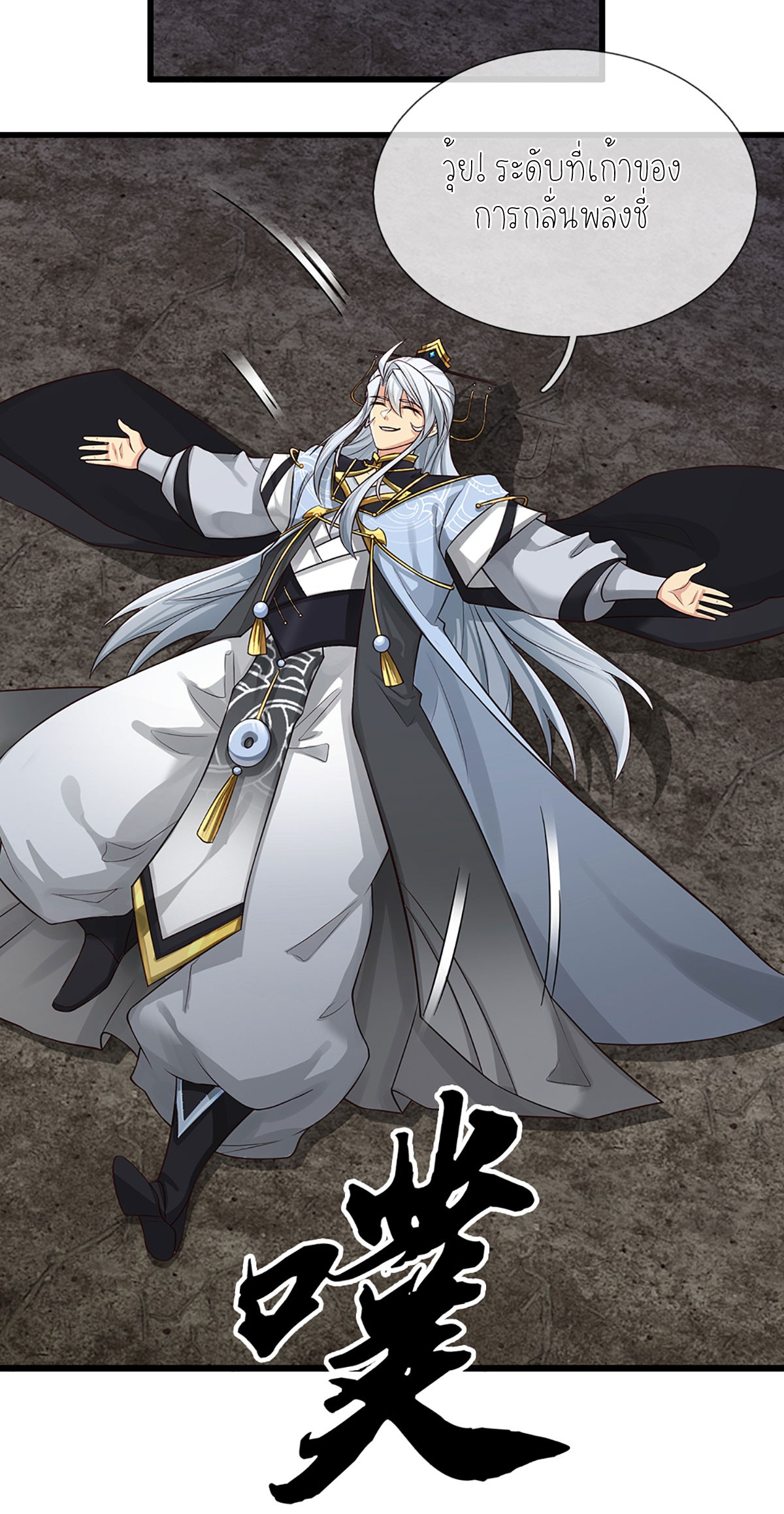 ปลุกร่างกาย ฉันอมตะ ตอนที่ 8 หน้า 28