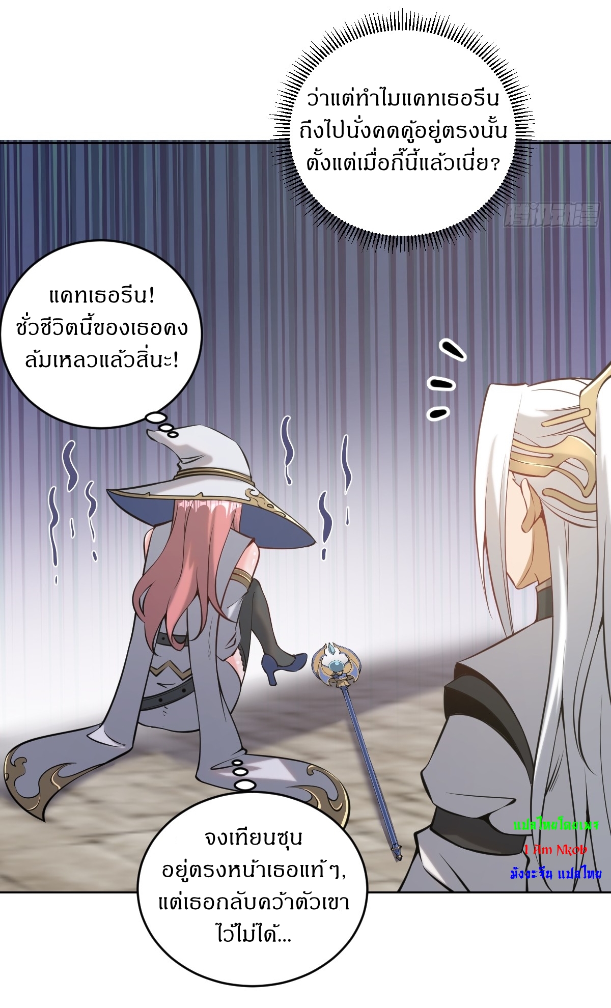 The Last Cultivator ผู้บำเพ็ญเซียนคนสุดท้าย ตอนที่ 16 หน้า 24