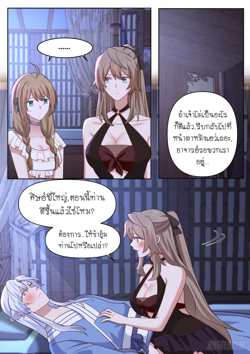 เกิดใหม่เป็นศิษย์พี่ใหญ่จอมวายร้ายกับเหล่าหญิงสาวยันเดเระ ตอนที่ 90 หน้า 5