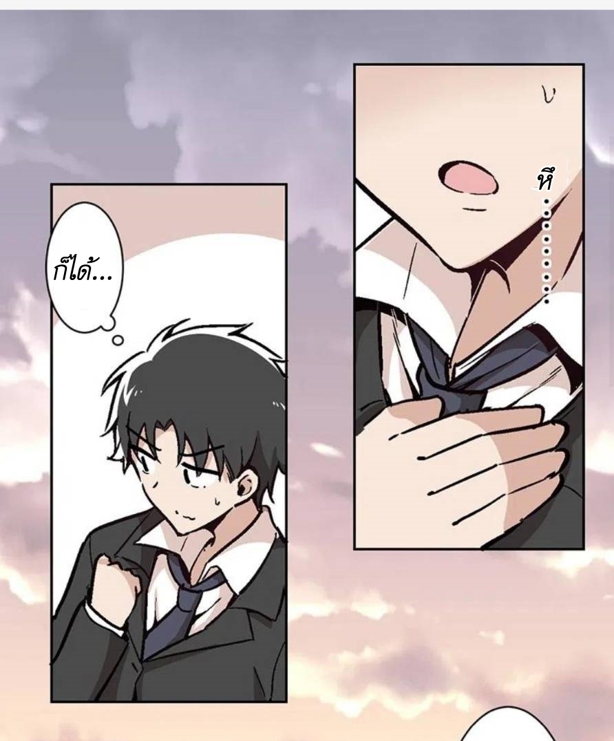 We Are In Love! ตอนที่ 8 หน้า 2