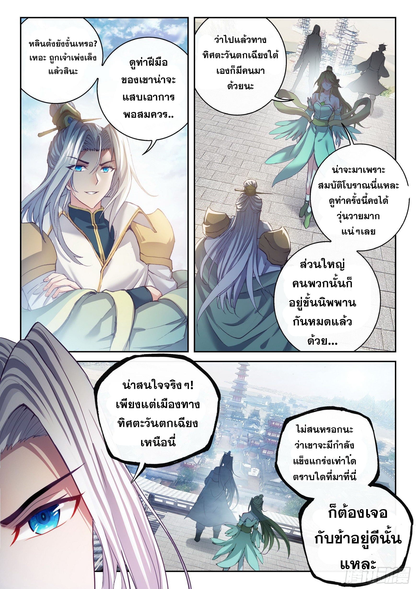 Wu Dong Qian Kun (ทันจีน) ตอนที่ 61 หน้า 9