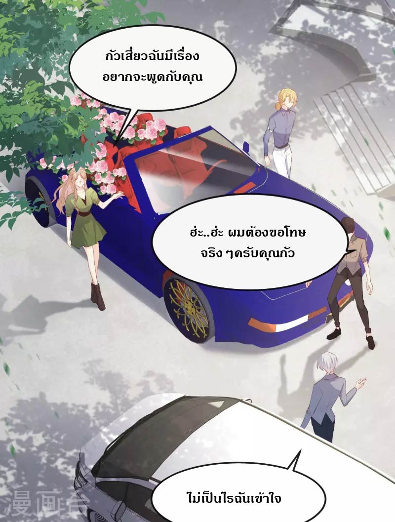 ดาราสาวเจ้าเสน่ห์กับนายเย็นชา ตอนที่ 39 หน้า 8