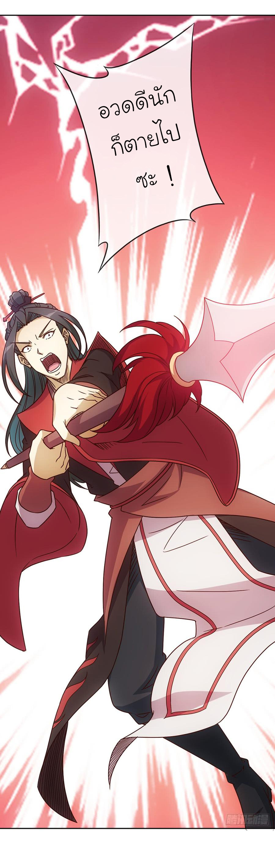 เทพเจ้าหงส์สวรรค์ ตอนที่ 30 หน้า 22