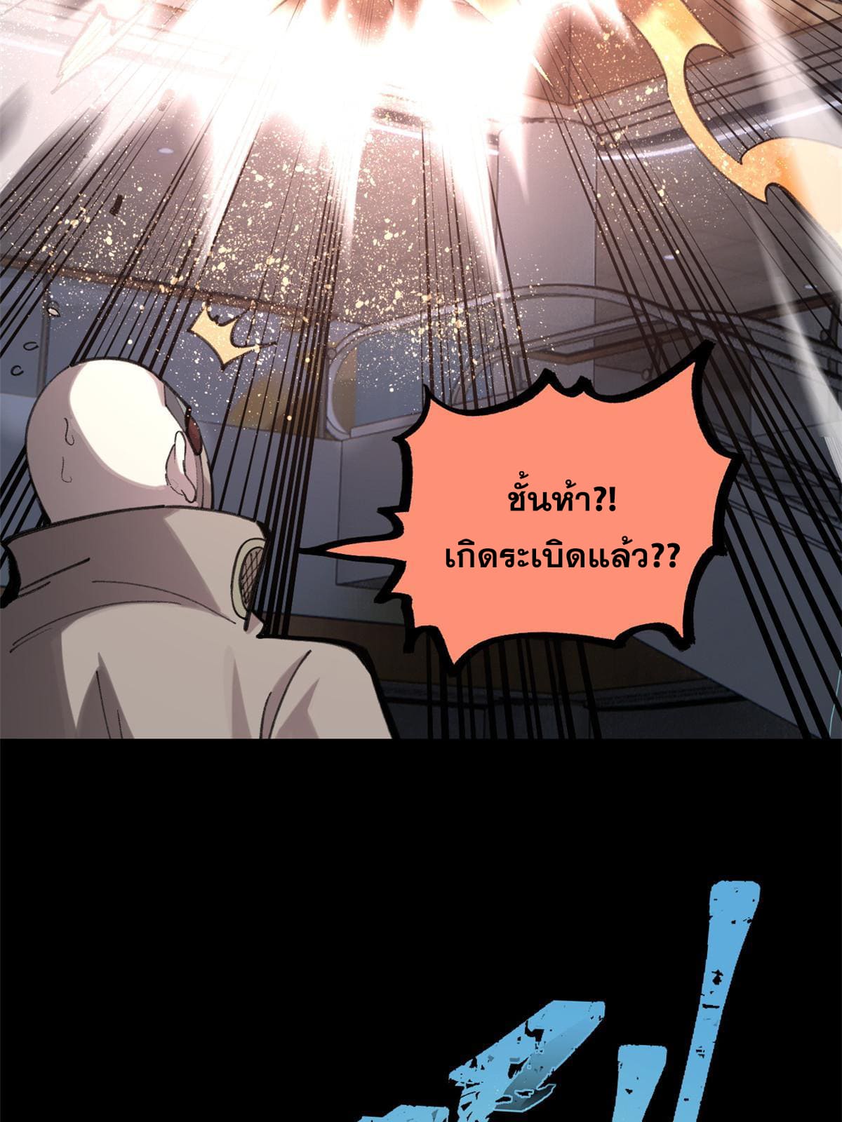 ผู้เล่นสุดโฉด ตอนที่ 33 หน้า 52