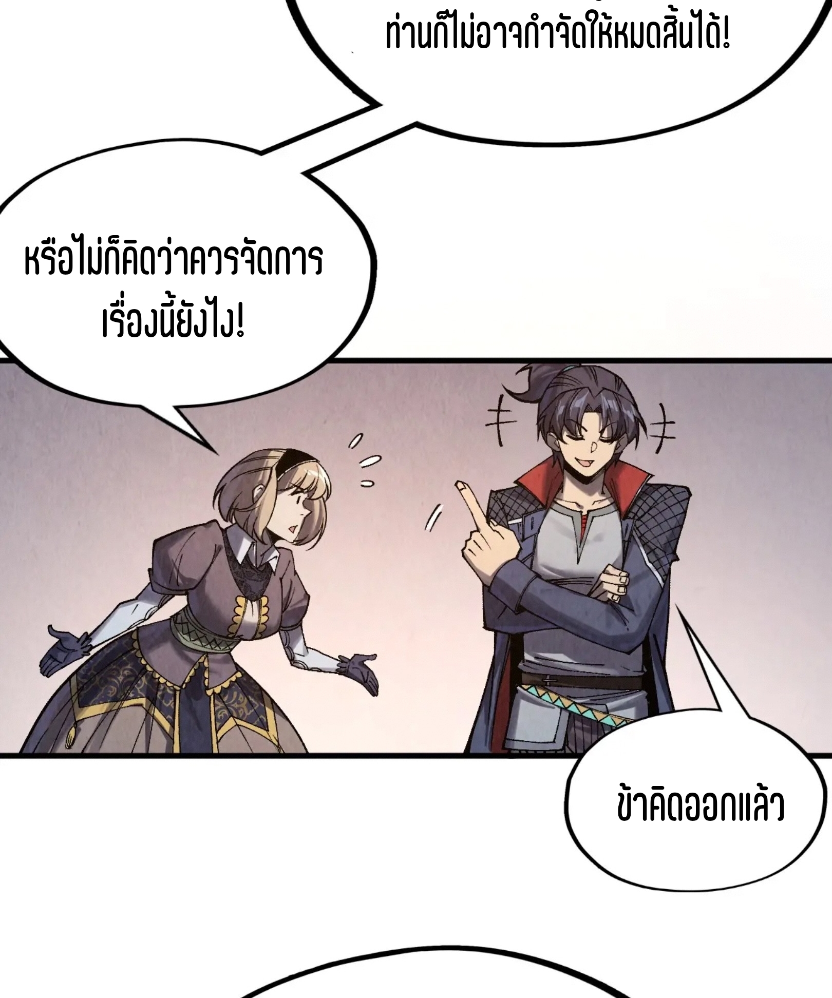 มหาเทพนิรันดร์กาล ตอนที่ 222 หน้า 63