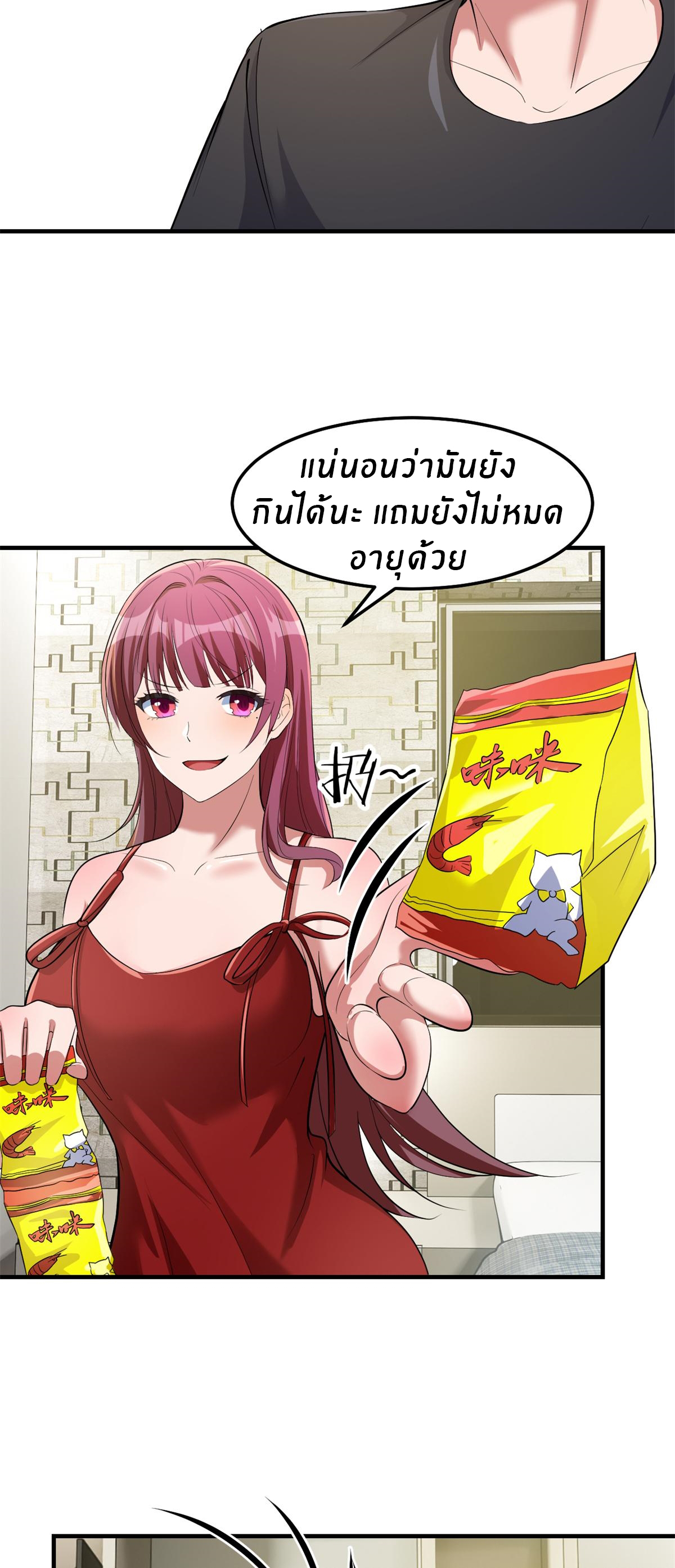 พี่สาวอยากเล่นคุณ ตอนที่ 199 หน้า 11