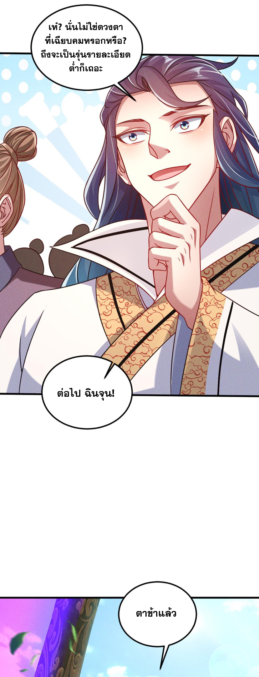 ข้ามีระบบที่สามารถอัญเชิญเทพและปีศาจได้ ตอนที่ 37 หน้า 21