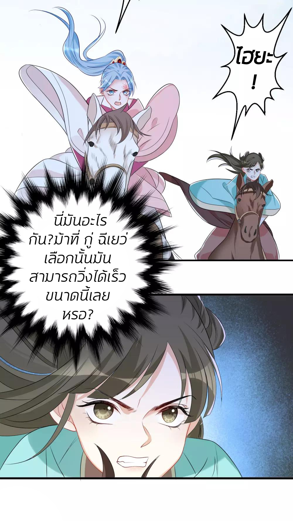 คุณหนูใหญ่แพทย์พิษมรณะ ตอนที่ 70 หน้า 23