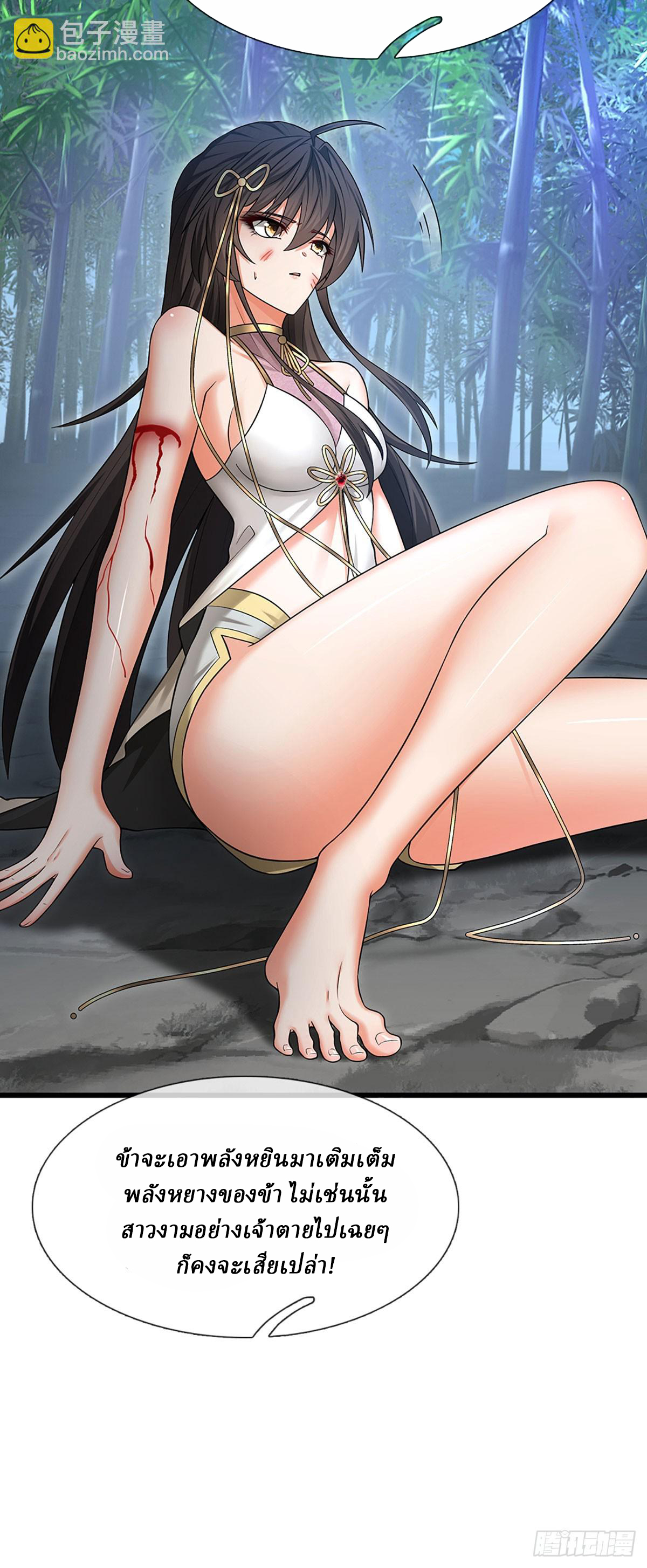 When My Organs Awakened, I Suddenly Became Invincible ตอนที่ 10 หน้า 26