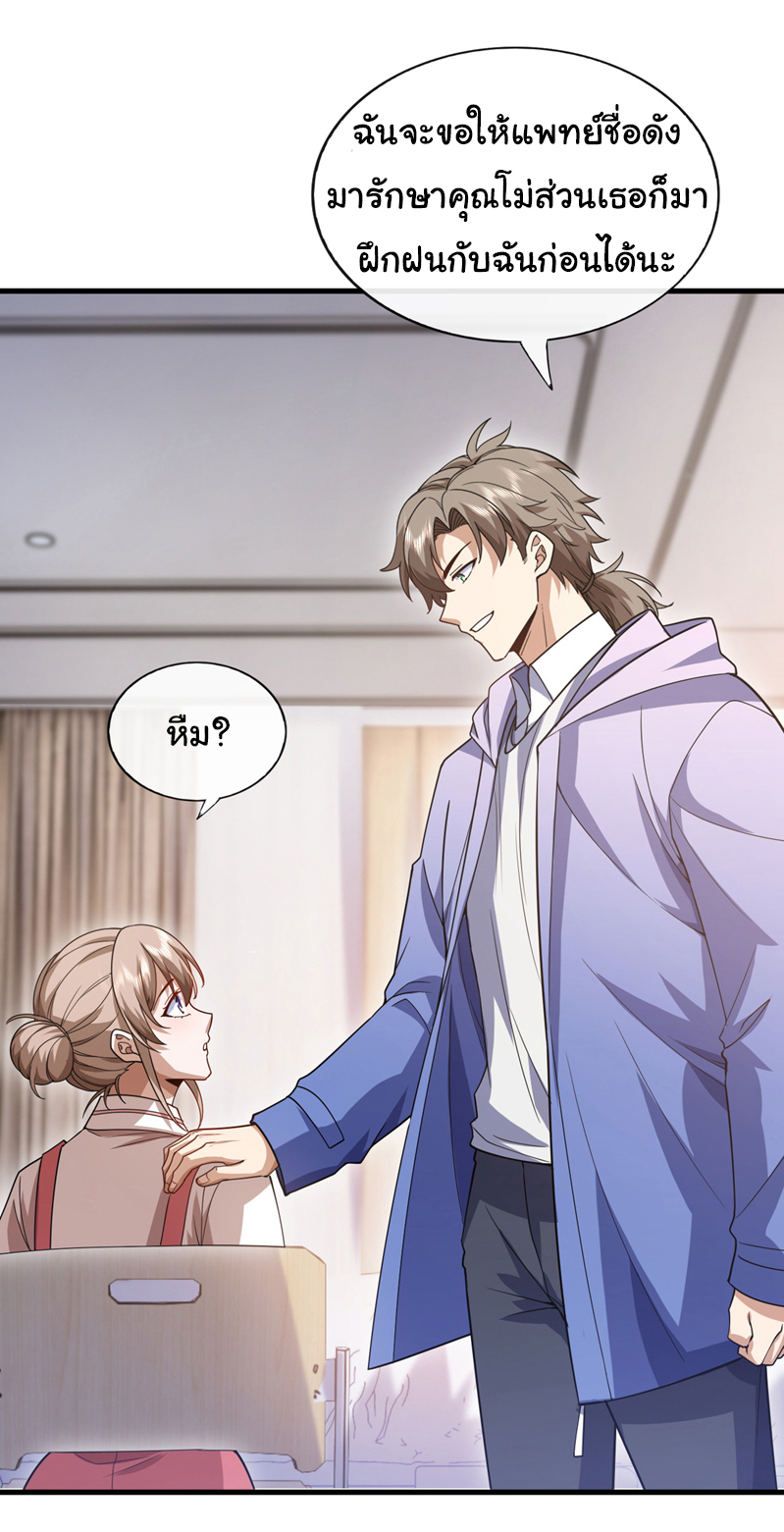 Chu Chen, the trash son-in-law ตอนที่ 63 หน้า 2