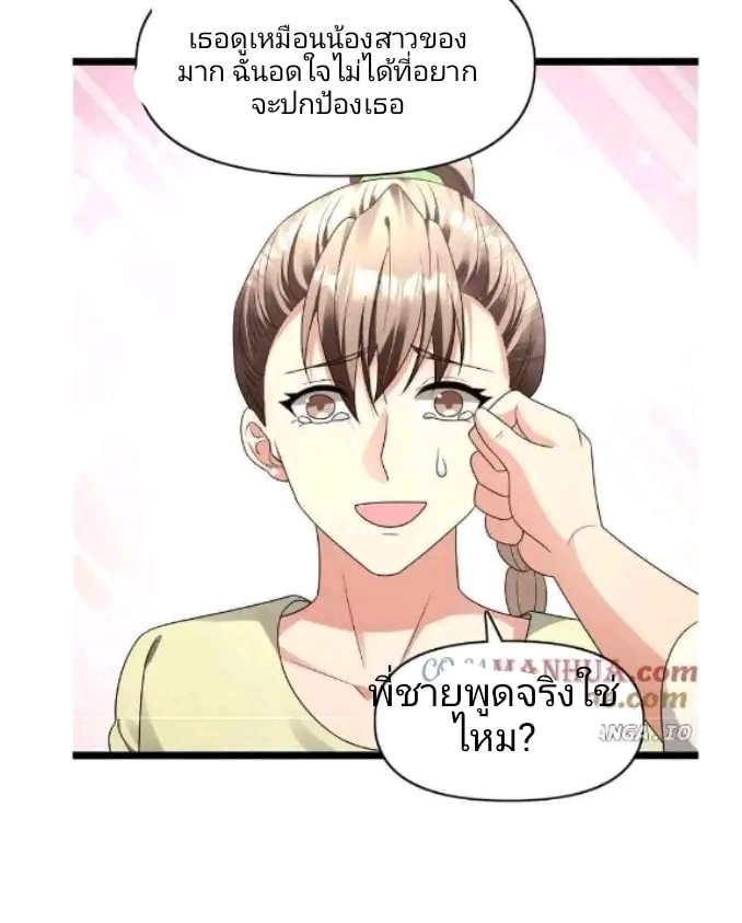 ฉันมีเซฟเฮาว์ในวันโลกาวินาศ ตอนที่ 174 หน้า 14