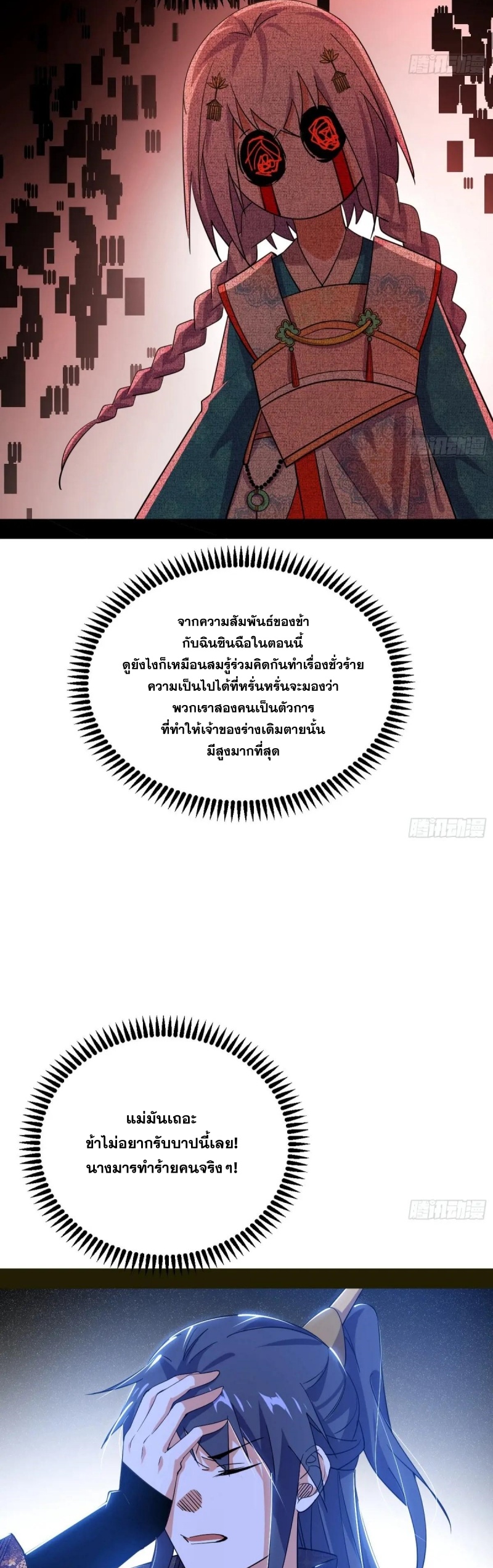 I'm an Evil God ข้าคือจักรพรรดิปีศาจ ตอนที่ 434 หน้า 25