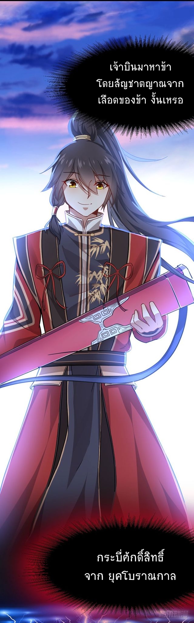 การกลับมาของจักพรรดิ์ ตอนที่ 29 หน้า 6