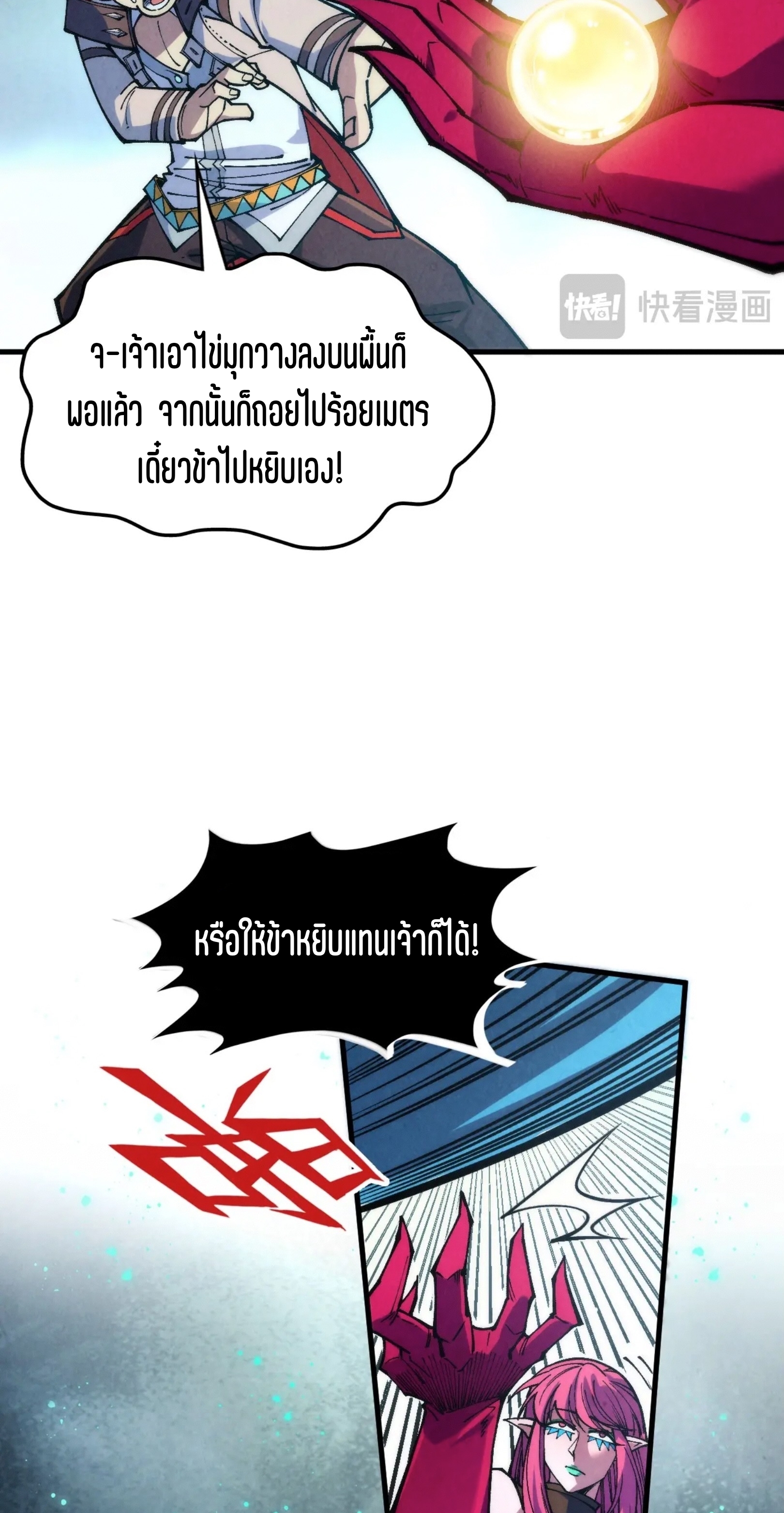 มหาเทพนิรันดร์กาล ตอนที่ 234 หน้า 8