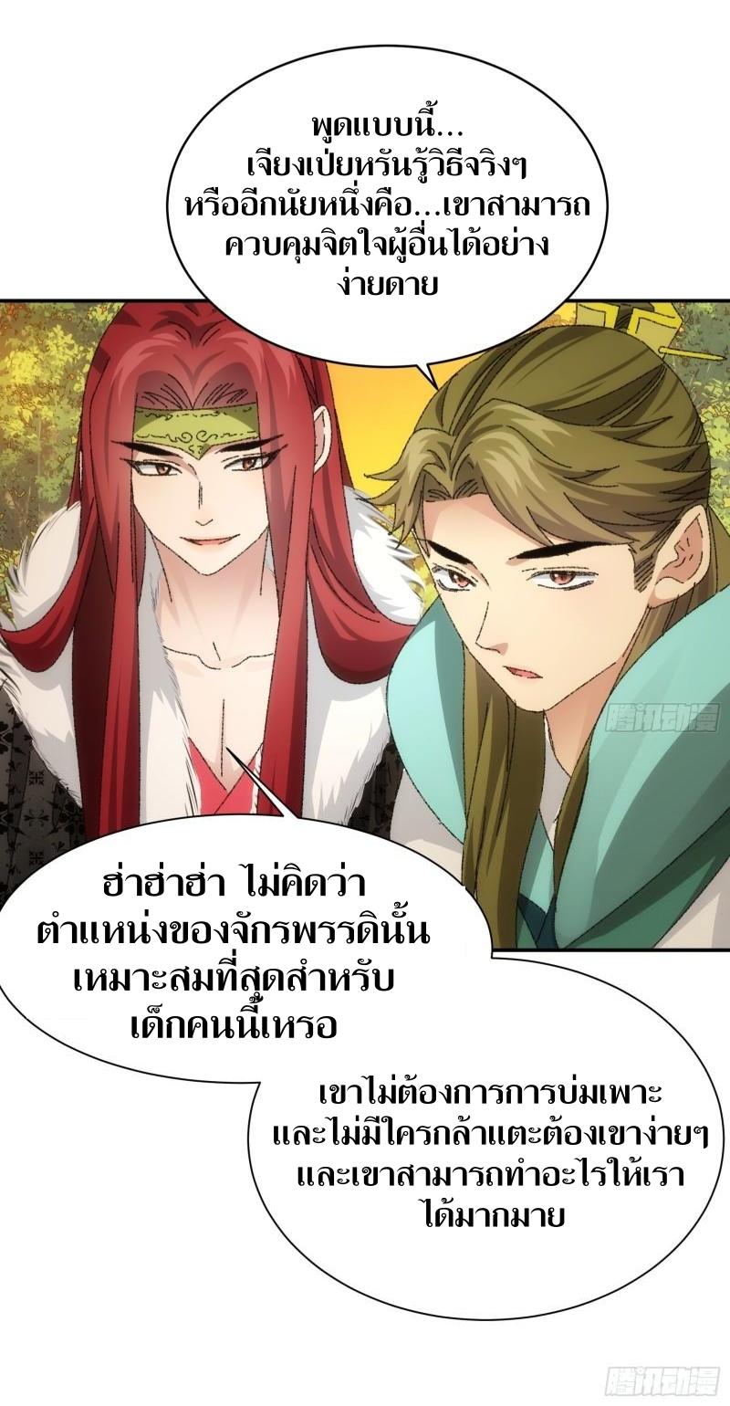 ข้าแค่ไม่เล่นไพ่ตามเกม ตอนที่ 114 หน้า 25