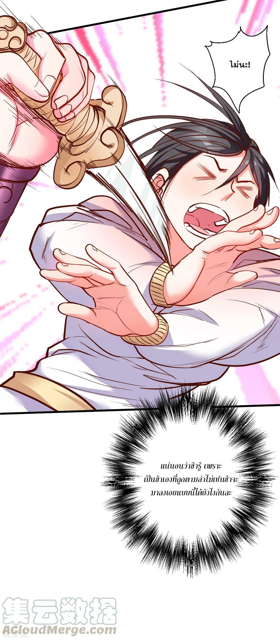 The Strongest Golden Kidney System ตอนที่ 36 หน้า 34