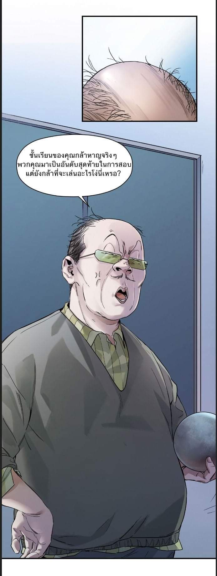 การกลับมาของวายร้าย ตอนที่ 31 หน้า 6