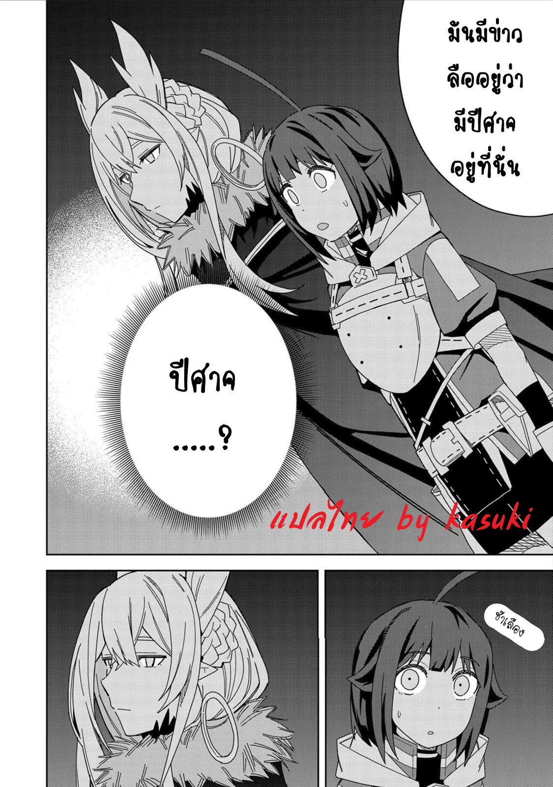 Akuma no Niidzuma ตอนที่ 18 หน้า 8