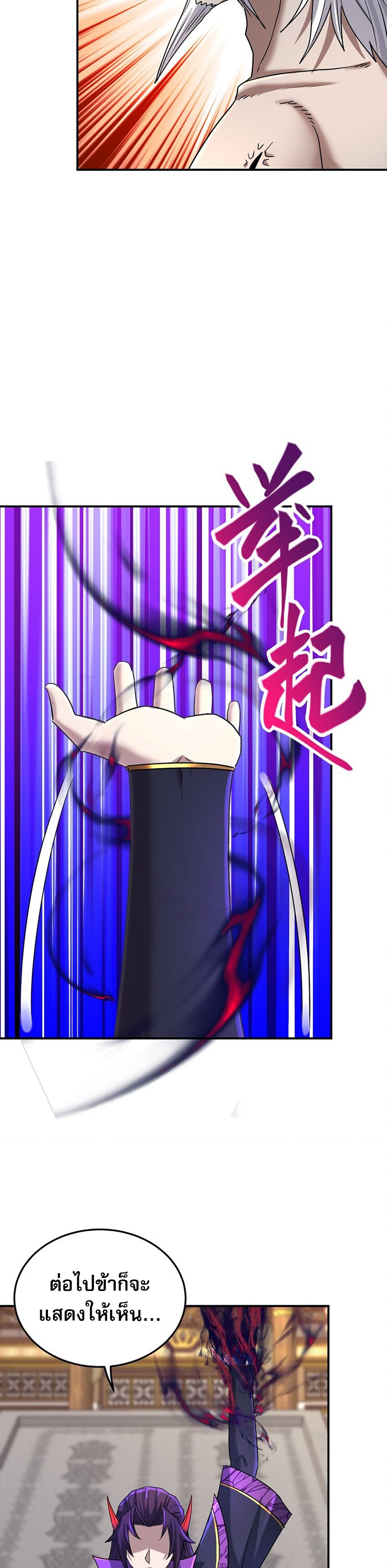 เกิดใหม่ในร่างบรรพบุรุษลัทธิมาร(จบ) ตอนที่ 30 หน้า 40