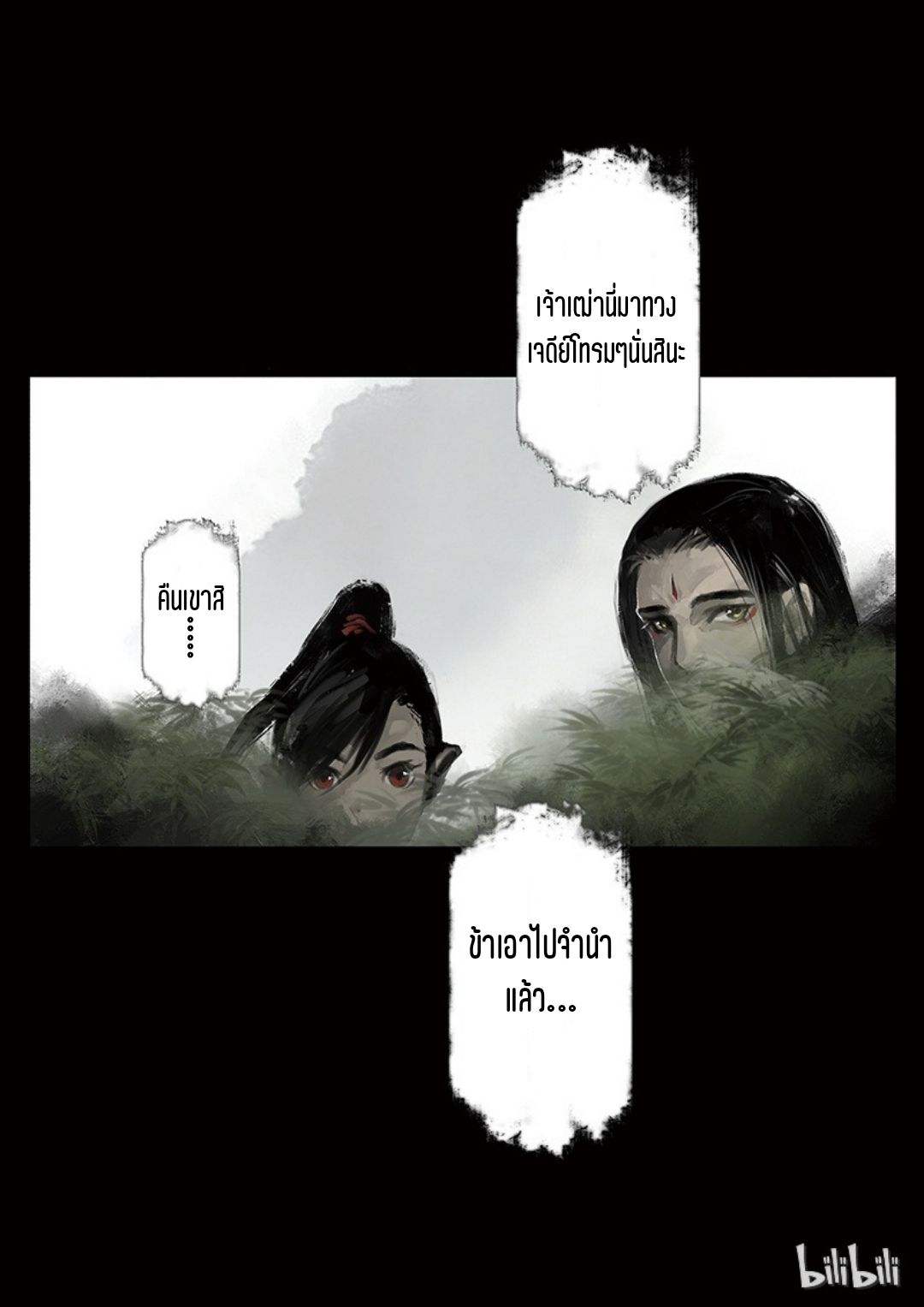 บันทึกปราบปีศาจ ตอนที่ 37 หน้า 11