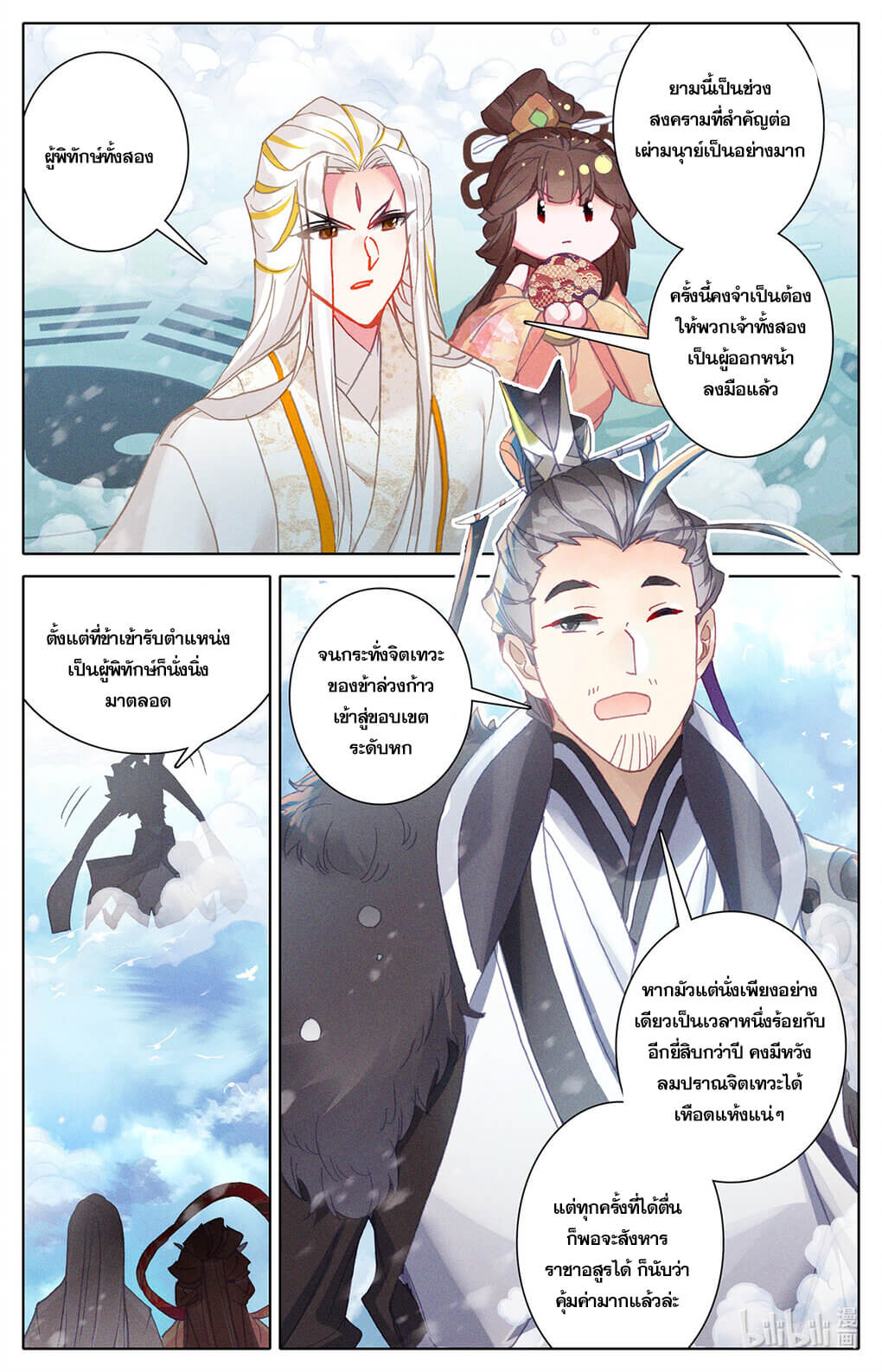 Azure Legacy (ทันจีน) ตอนที่ 173 หน้า 11