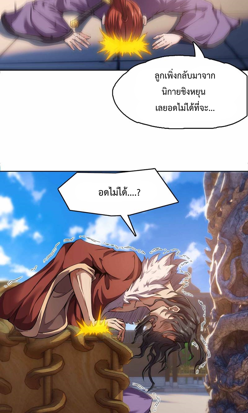 ดาบผ่าสวรรค์ทลายพสุธา ตอนที่ 2 หน้า 9