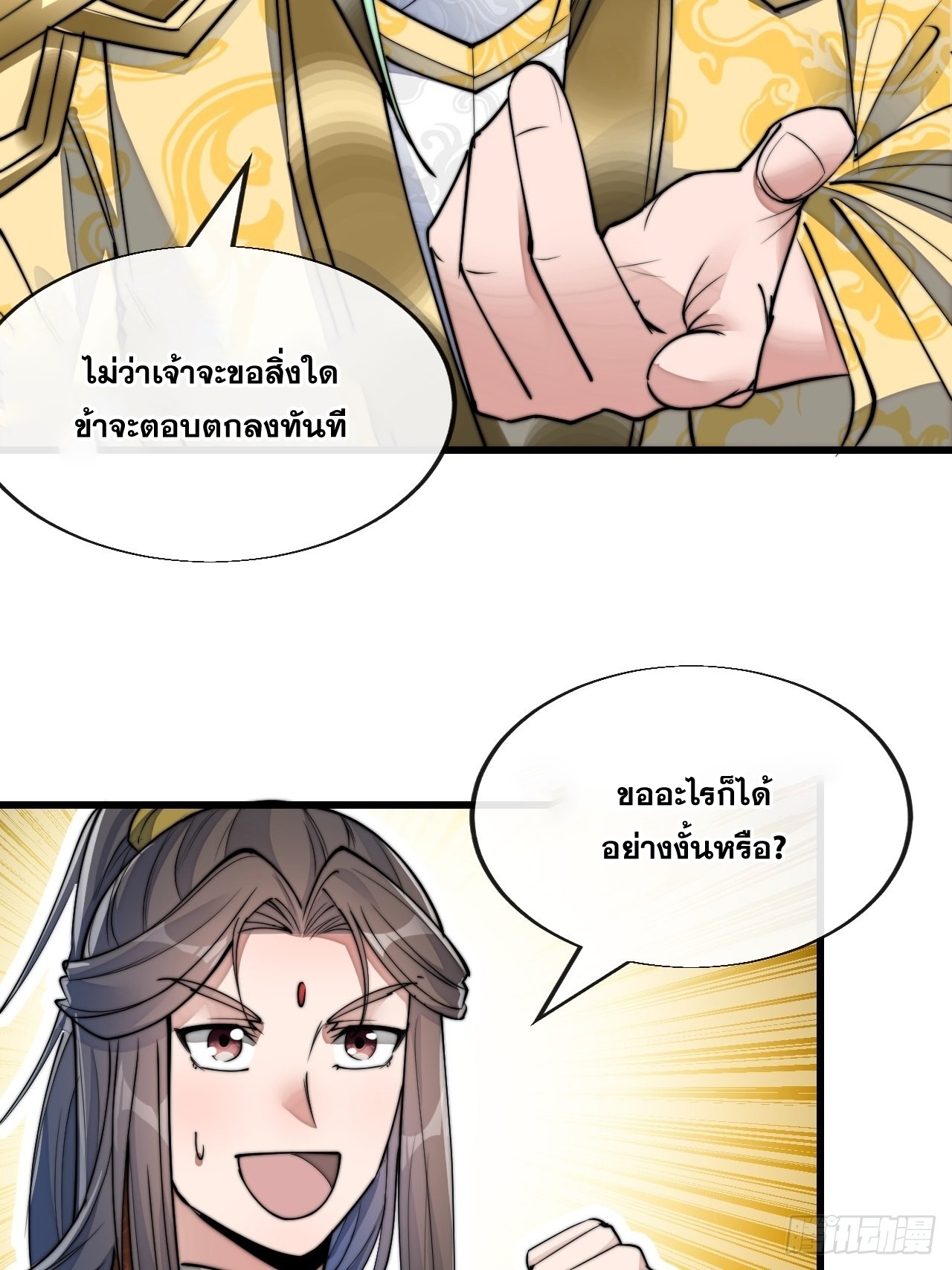 บุรุษที่มีโชค คงไม่ใช่ข้าแล้วแหละ ตอนที่ 59 หน้า 18