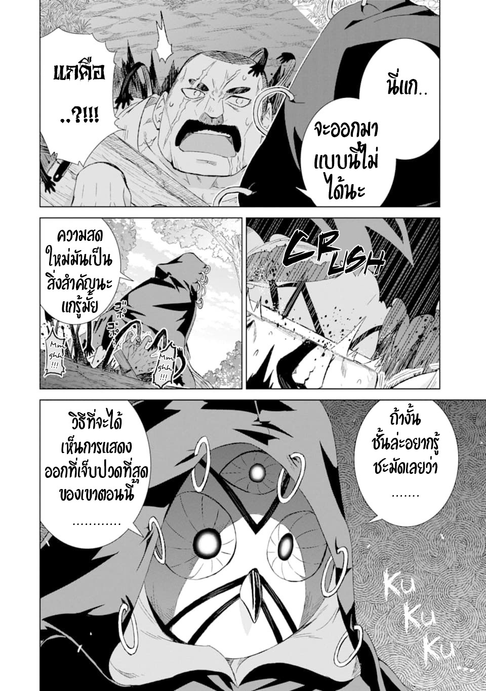 Isekai de Tadahitori no Mamono Tsukai ตอนที่ 14 หน้า 24