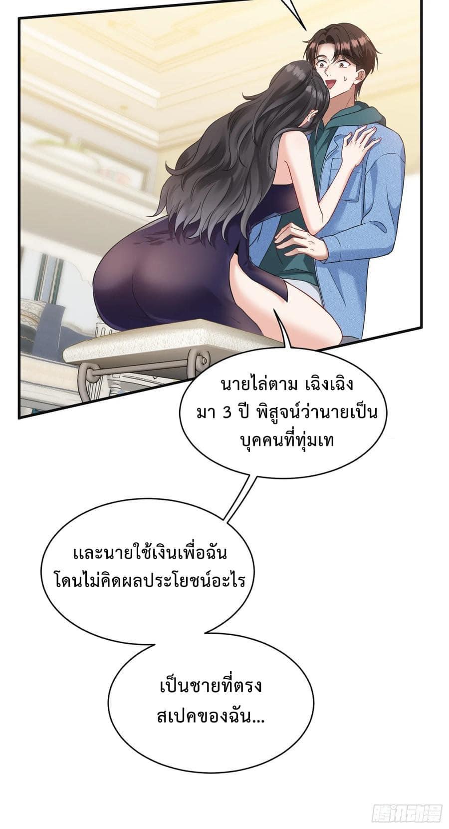 ระบบสุลต่านล้านล้านล้าน (เงินไม่จำกัด) ซื้อผู้หญิงทั้งโลก ตอนที่ 19 หน้า 26