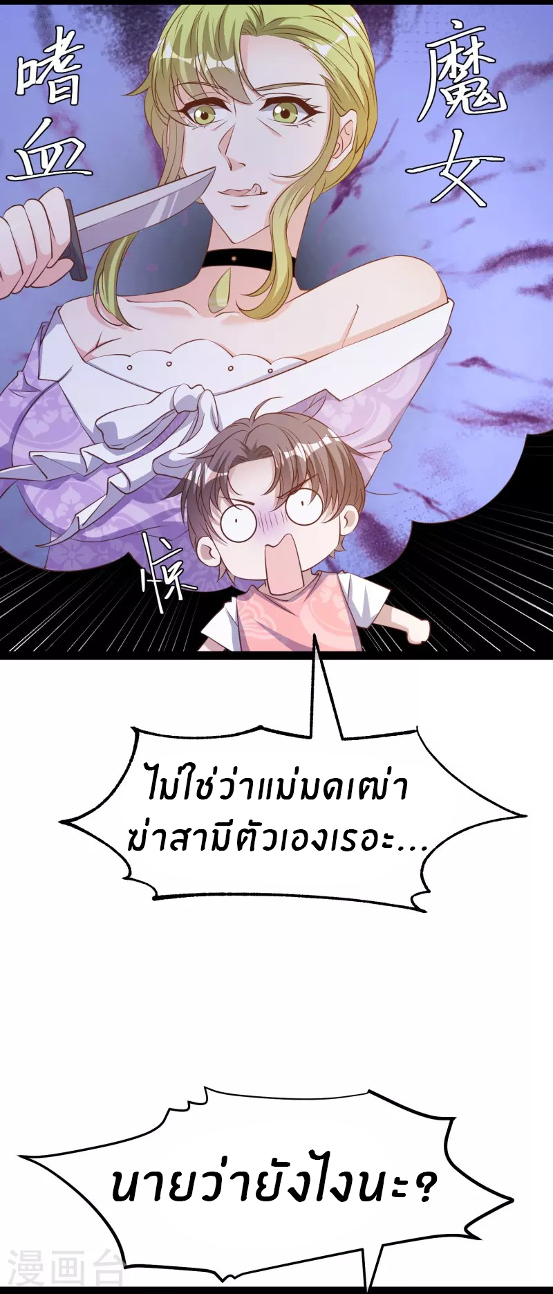 God Fisherman ตอนที่ 273 หน้า 11