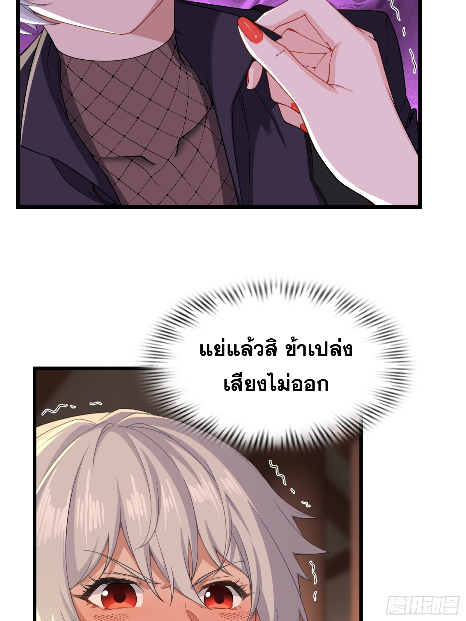 ข้ามโลกมาเป็นNPC ตอนที่ 26 หน้า 5