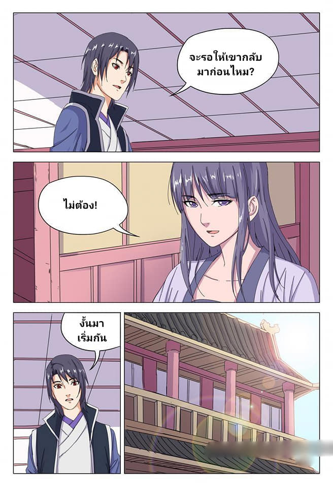 เจ้าแห่งอาณาจักรในตำนาน  Master of Legendary Realms ตอนที่ 42 หน้า 2