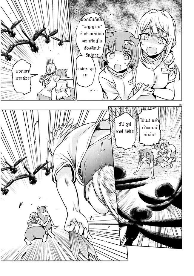 moteharune,ashiya-kun ตอนที่ 2 หน้า 25