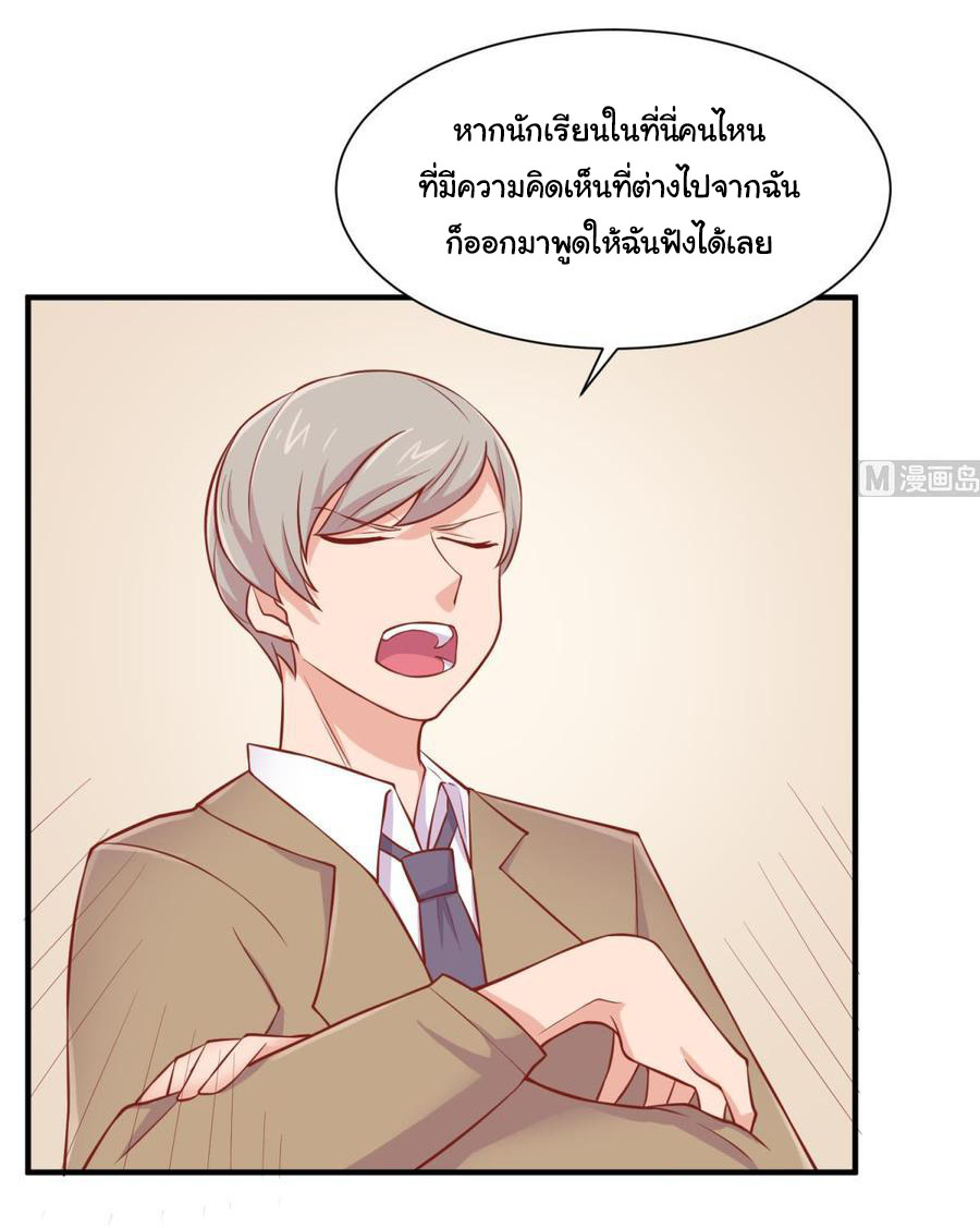 เทพเซียนหมอ ของยัยเทพธิดา ตอนที่ 96 หน้า 22