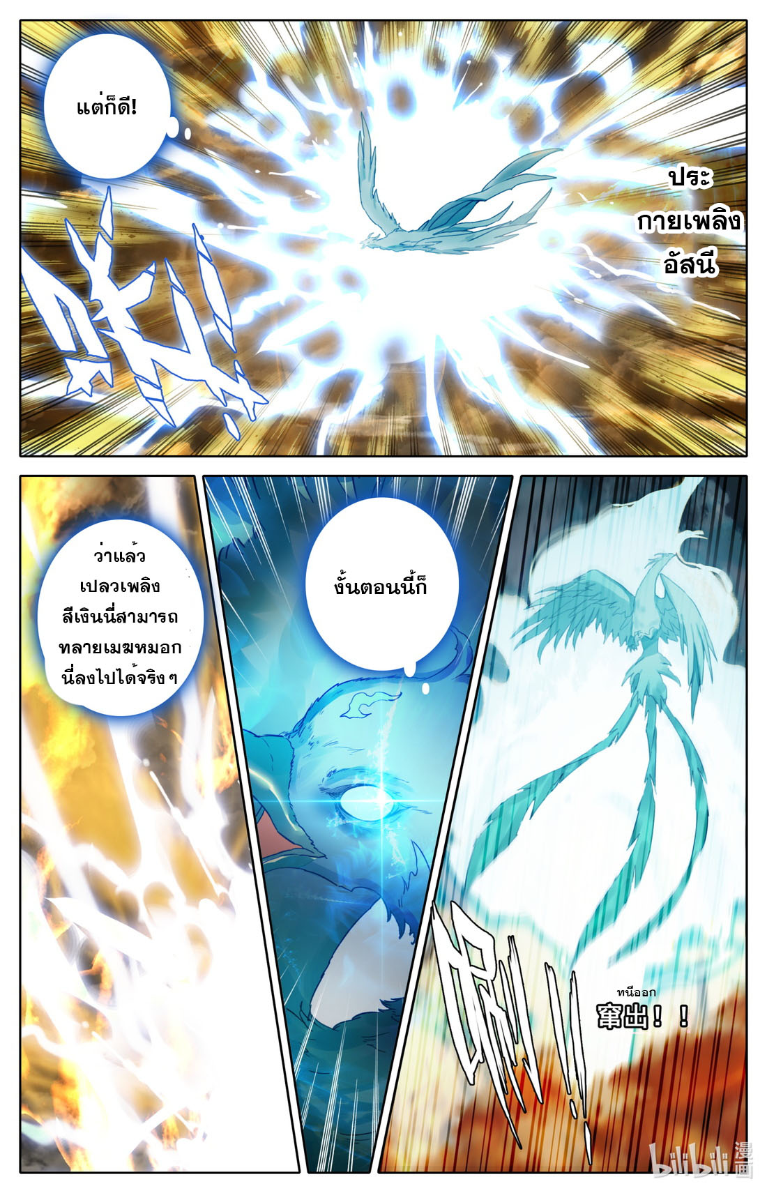 คัมภีร์วิถีเซียน (จบ) ตอนที่ 78 หน้า 6