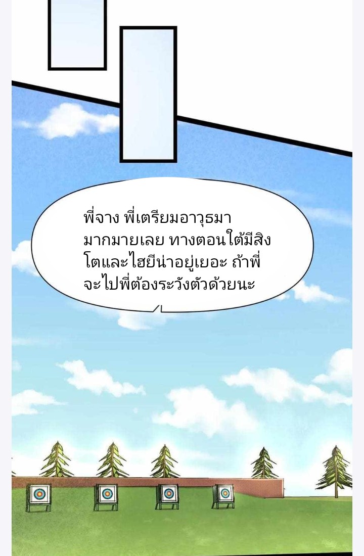 ฉันมีเซฟเฮาว์ในวันโลกาวินาศ ตอนที่ 4 หน้า 5