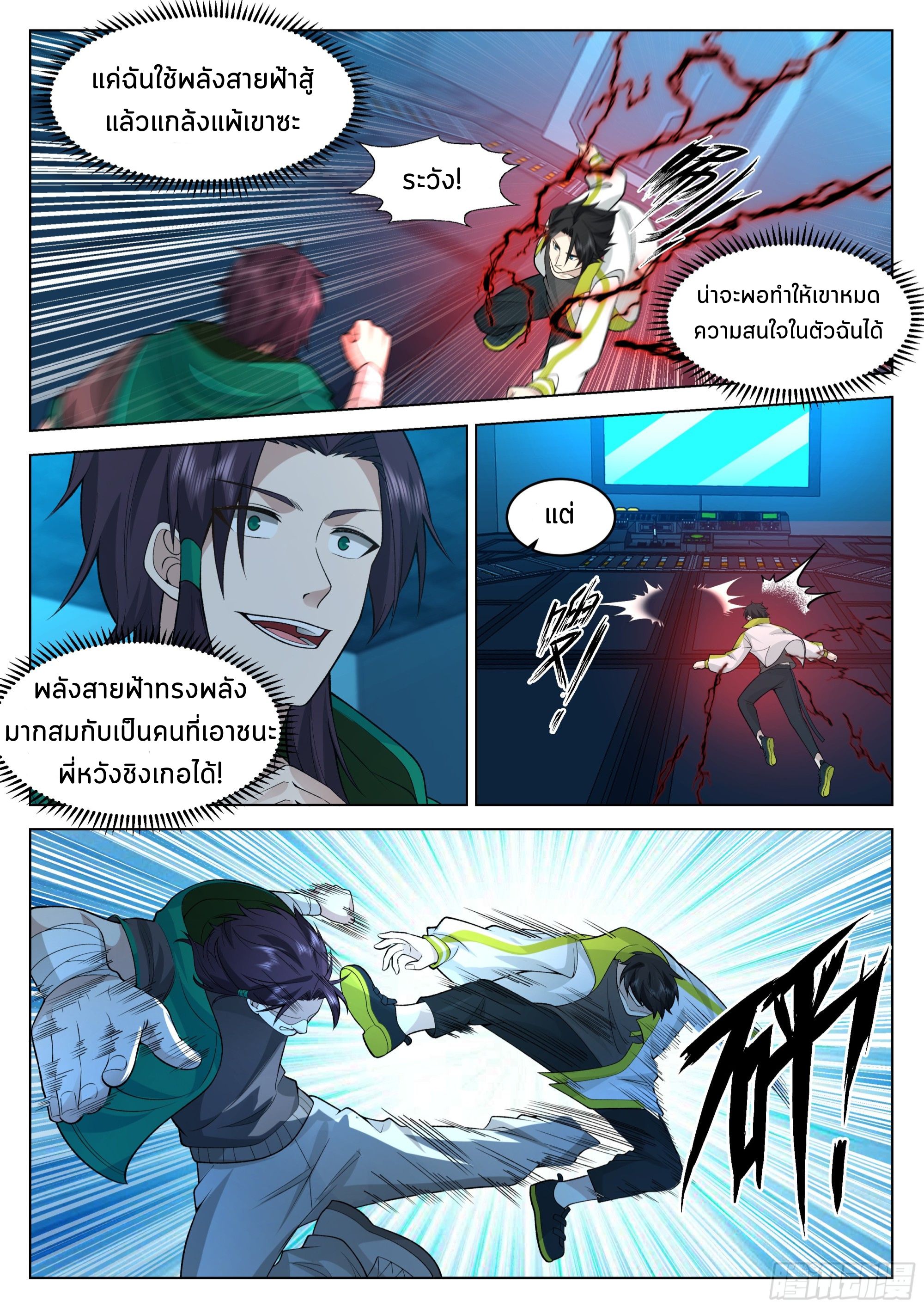 The Supreme Way ตอนที่ 56 หน้า 12