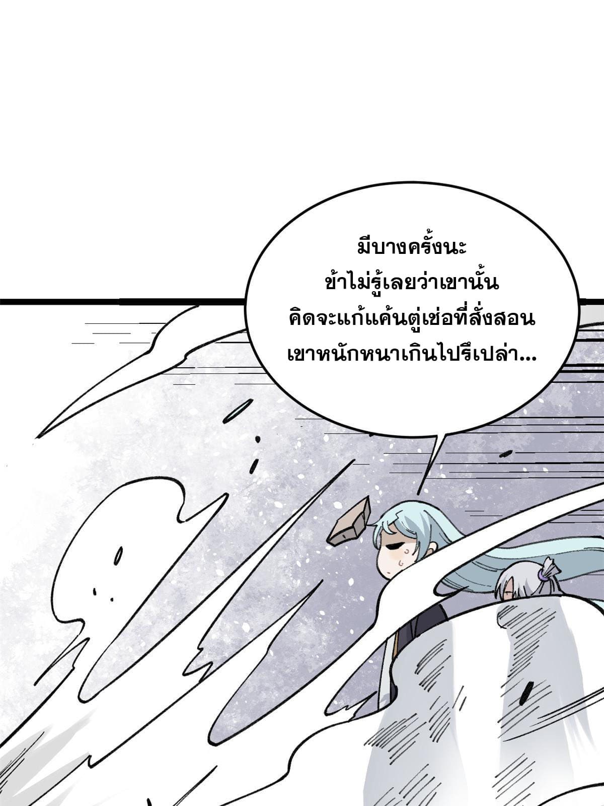 นิกายที่แข็งแกร่งที่สุด (ทันจีน) ตอนที่ 130 หน้า 38