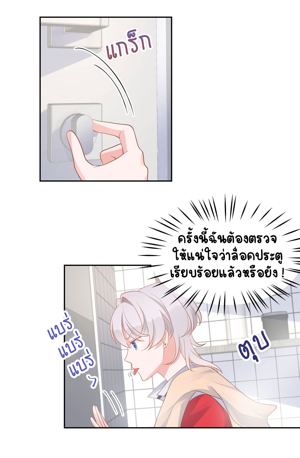 เจ้าชายโรงเรียนแห่งชาติเป็นเด็กผู้หญิง ตอนที่ 55 หน้า 26