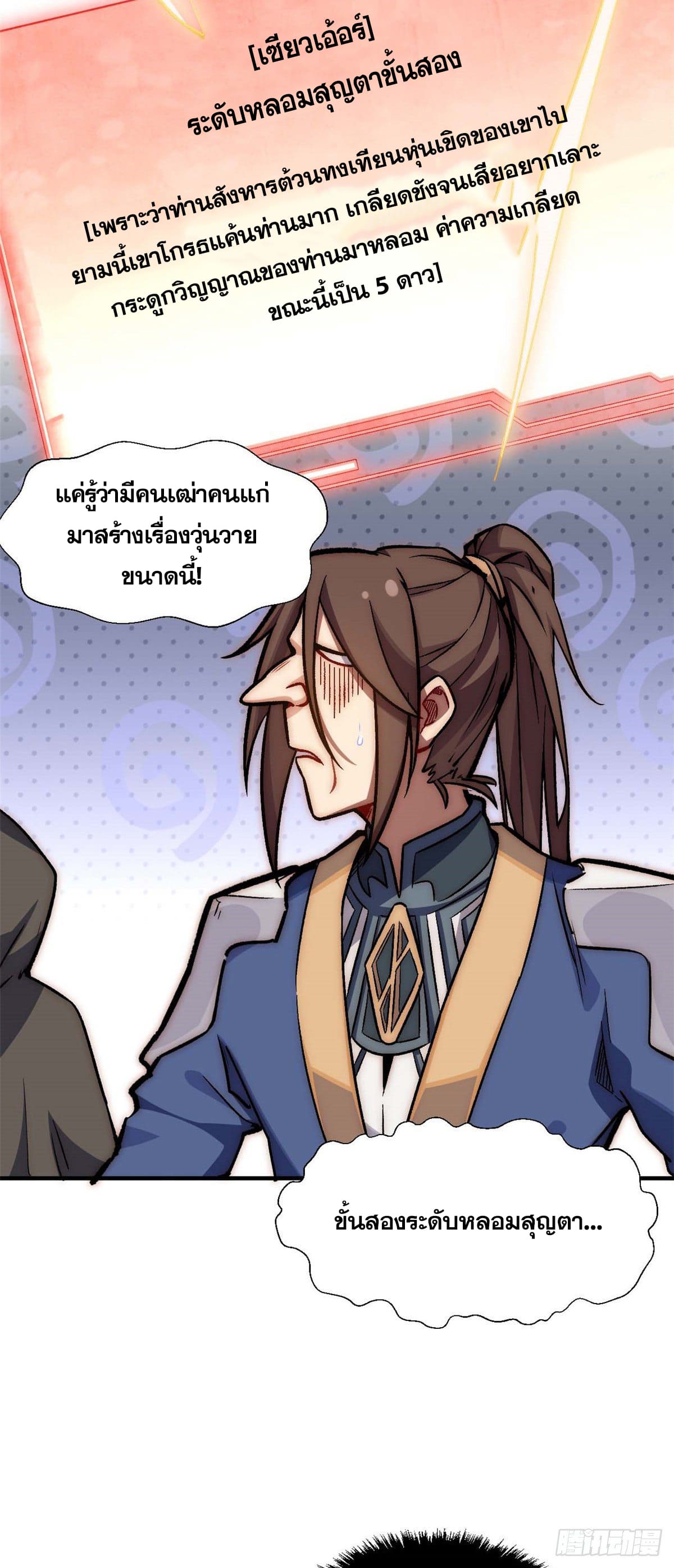 ระบบสุ่มดวงชะตา(ทันจีน) ตอนที่ 35 หน้า 4