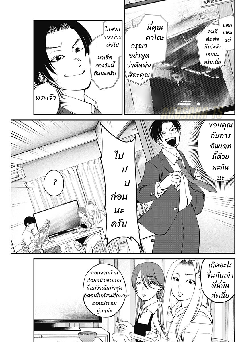 เมื่อโลกนี้อัปเดต ตอนที่ 3 หน้า 25