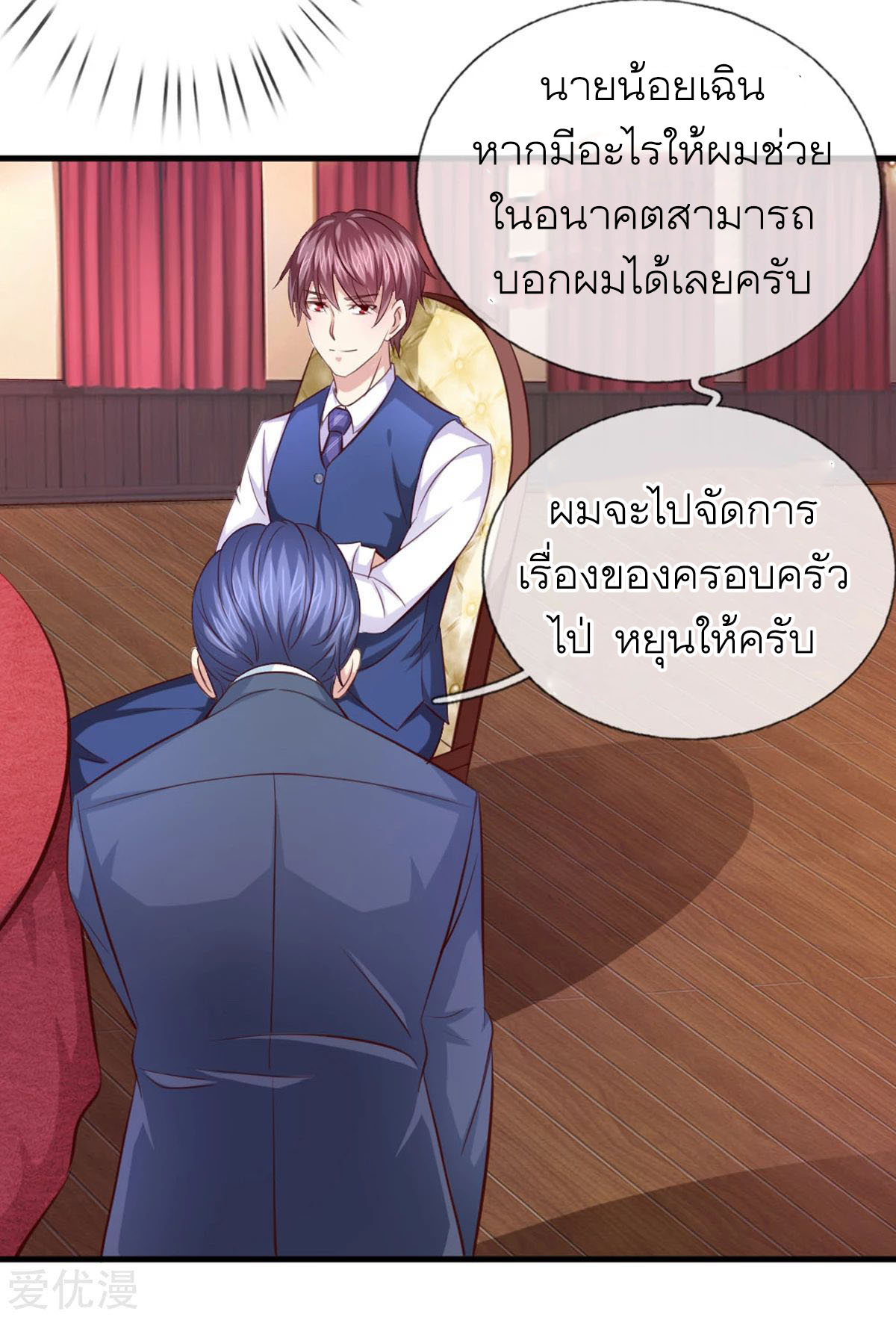 สุดยอดปรมาจารย์มีด ตอนที่ 127 หน้า 4