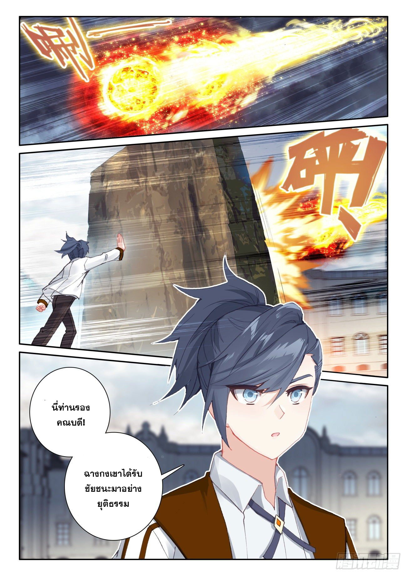 Child of light บุตรแห่งแสง ตอนที่ 49 หน้า 20