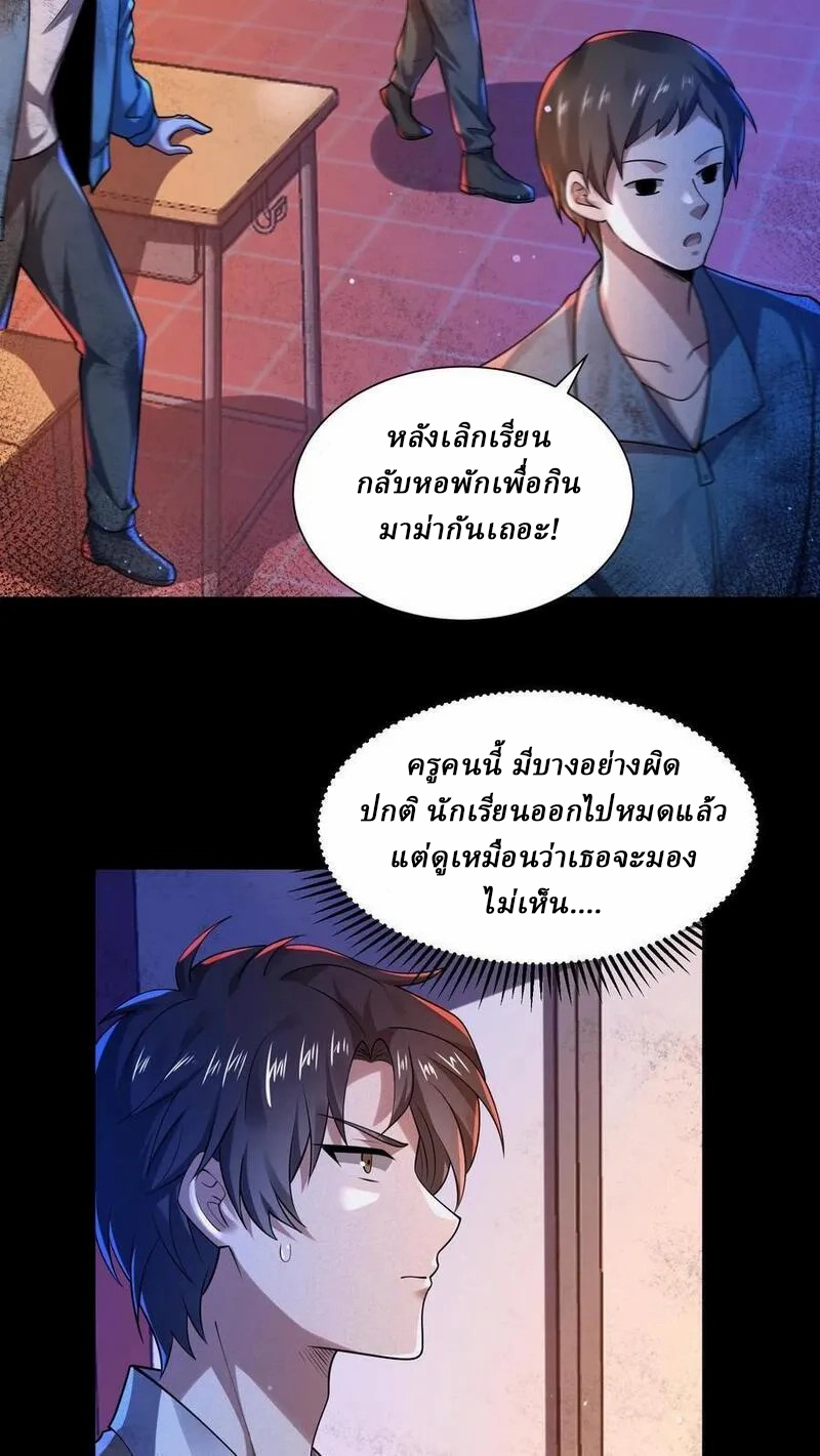 SSS-rank Invincible War God ตอนที่ 52 หน้า 24