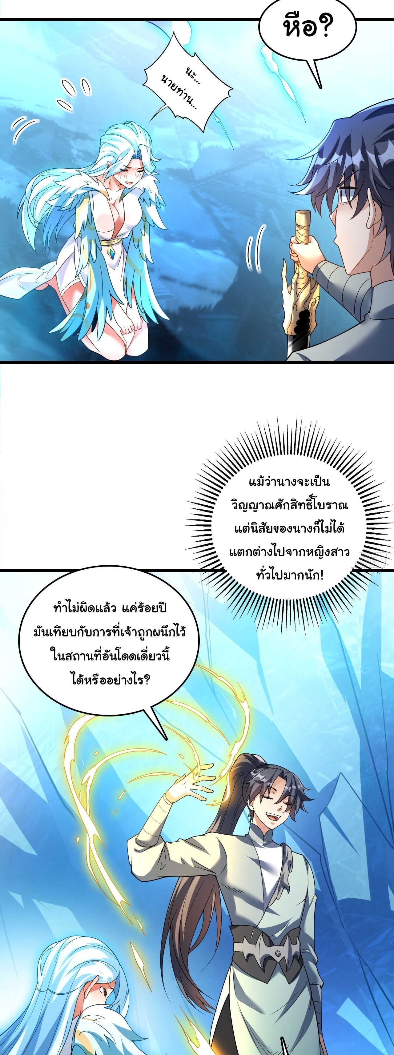 เทพเซียนหมื่นวิถี ตอนที่ 29 หน้า 16